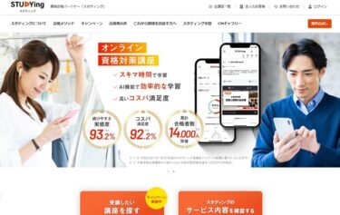 STUDYing（スタディング）の税理士講座の口コミを徹底解説！